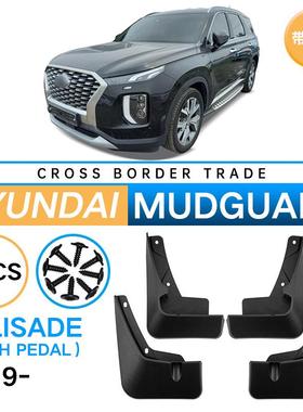 适用于现代帕里斯帝Palisade2019-2023带踏板外贸汽车挡泥板皮瓦