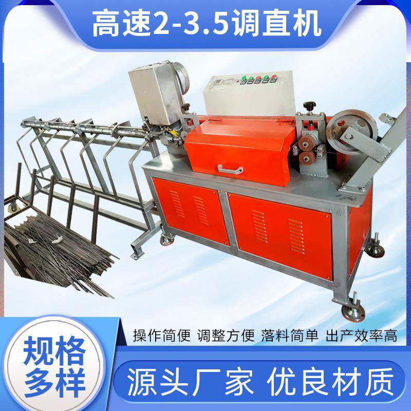 铁线不锈钢线2-3.5mm专用高速调直切断机钢线镀锌线矫飞剪调直机