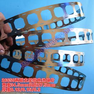 26650电池镍片支架款间距27.5mm连接片2并镀镍片3并连接片4并焊带