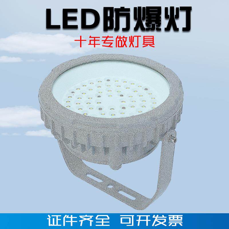 隔爆型led防爆灯50W100W加油站吸顶照明灯圆形泛光灯高亮度