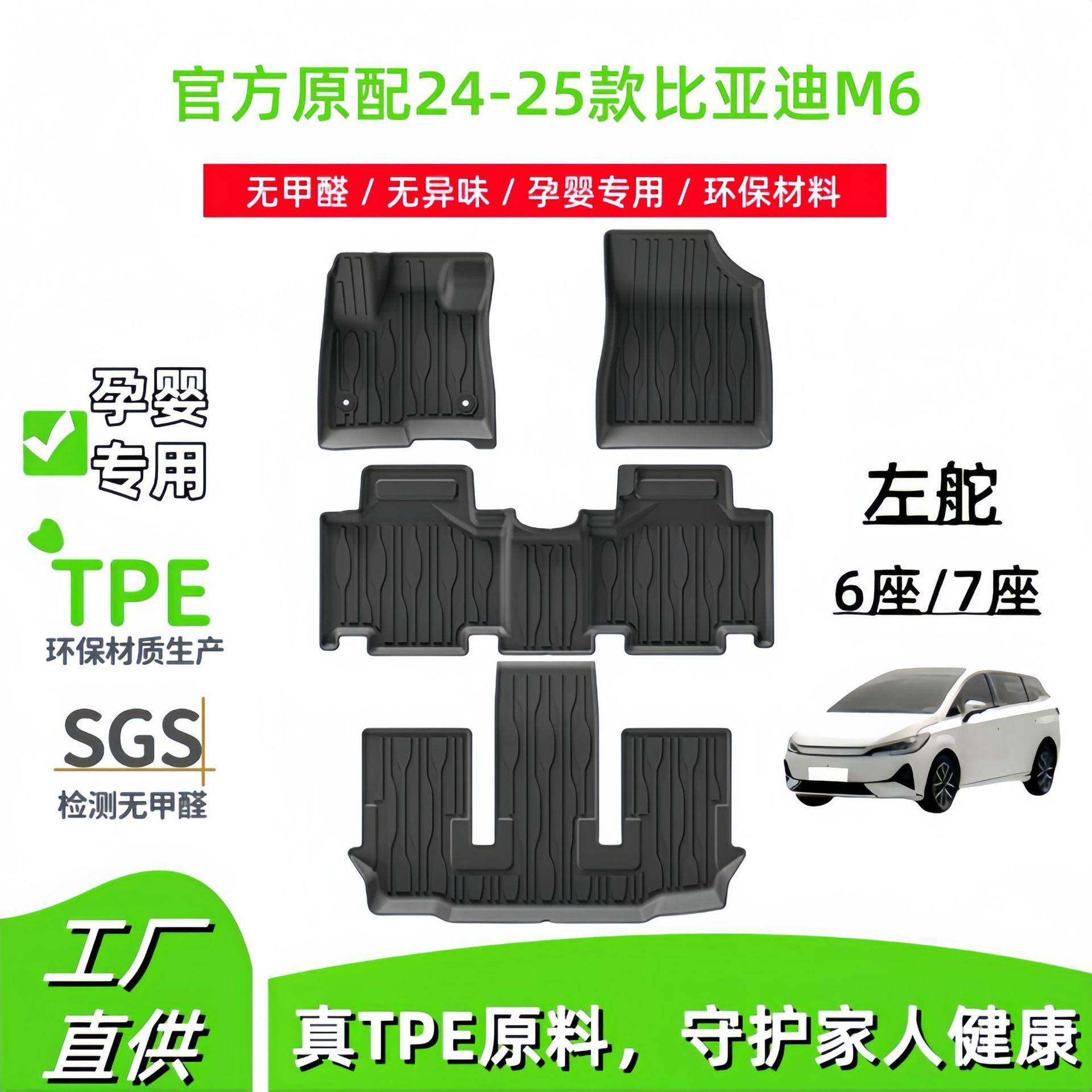 适用24-25款比亚迪M6左舵汽车脚垫专车专用脚垫全TPE脚垫后备箱垫
