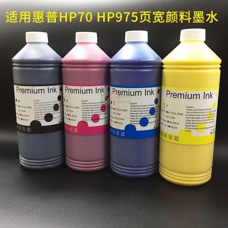 适用HP70墨水HP97091993779872981950951971975颜料墨水