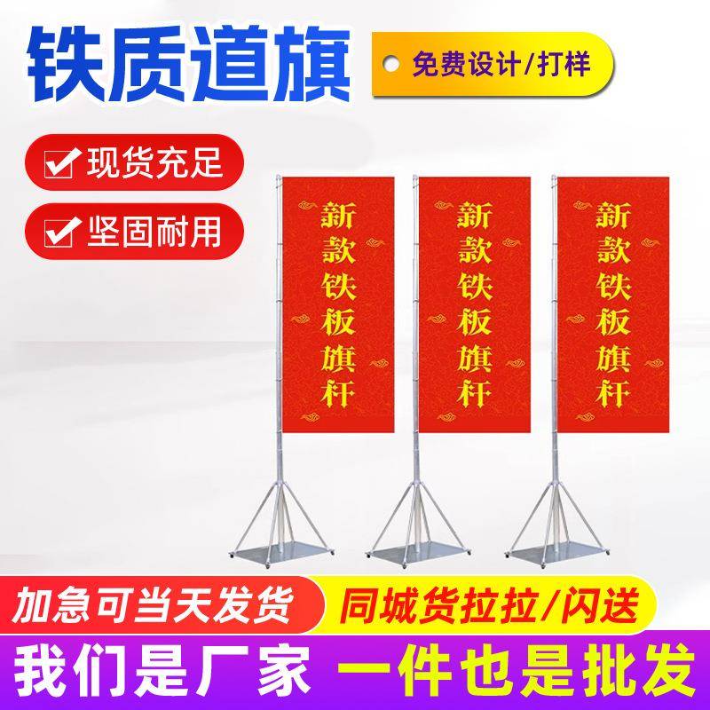 定制铁板道旗可伸缩旗杆户外防风宣传地产展会加油站宣传彩旗
