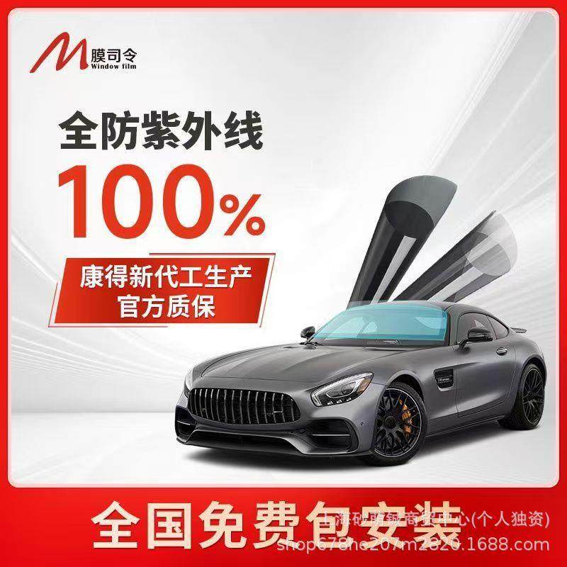 康得新生产膜司令汽车贴膜前挡风玻璃膜车窗玻璃贴膜隔热太阳膜,鲜花速递/花卉仿真/绿植园艺,割草机/草坪机,淘宝优惠券,粉丝福利购,淘宝优惠卷