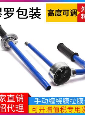 缠绕膜绕纸箱手动工具便携式户外裹包器塑料透明保护膜拉膜器手用