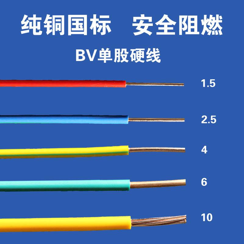 电线2.5国标4四平方铜芯家装家用1.5纯铜铜线硬10BV软线6单芯电缆