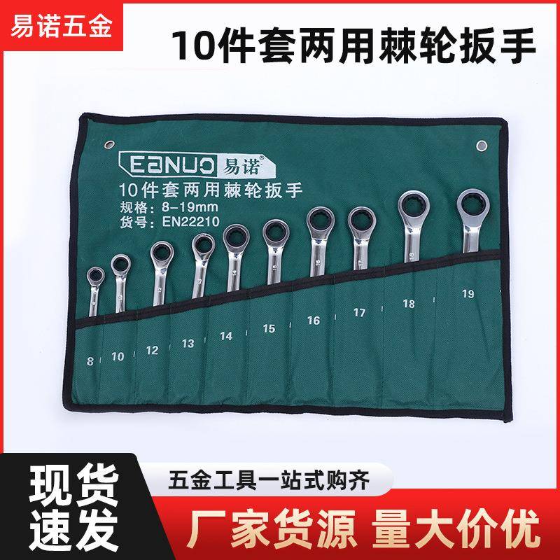 铬钒钢镜面两用棘轮扳手套装梅花开口快速10件套便携加厚耐用