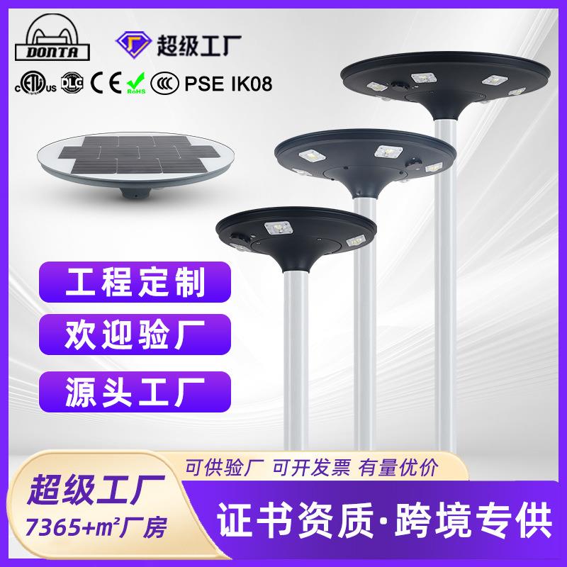 超级工厂led户外一体化太阳能灯广场UFO太阳能景观路灯庭院灯灯头