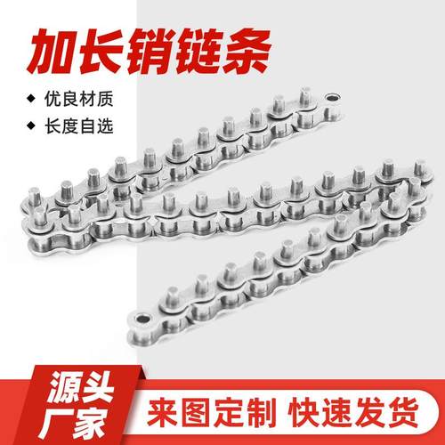 08B加长销链条工业非标自动化设备配件4分传动销加长滚子链条