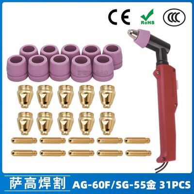 AG60/SG55等离子枪切割配件WSD60P喷嘴割嘴喷咀60A割枪31PCS