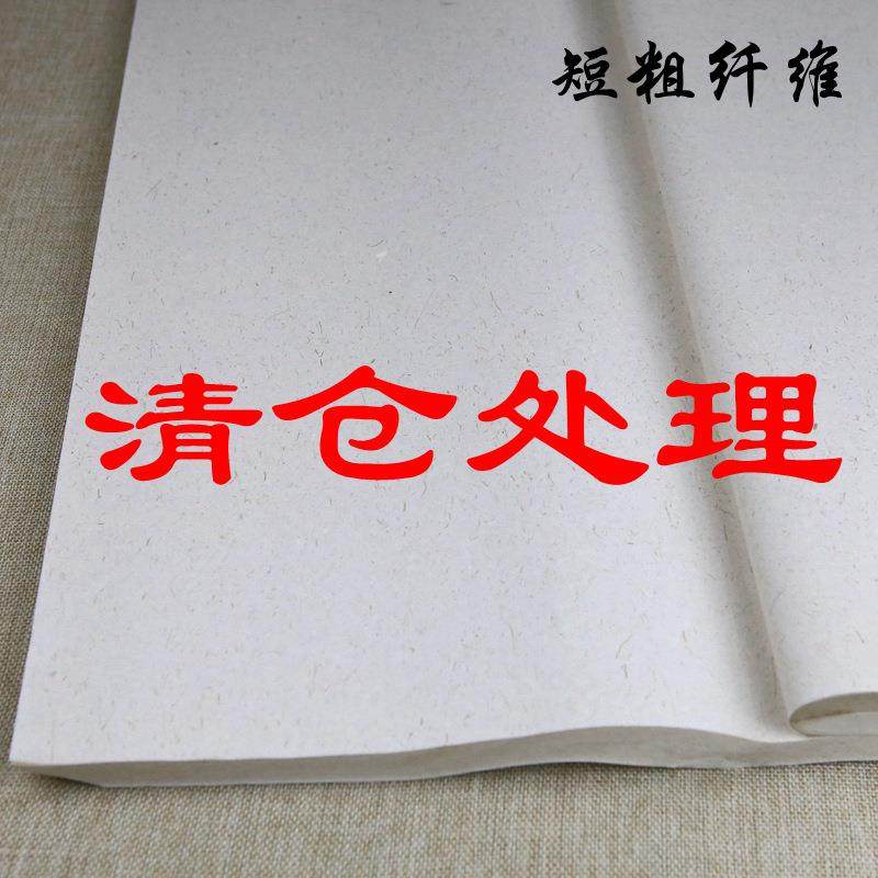 四尺短粗纤维宣纸麻纸书法国画半生半熟68*138cm,鲜花速递/花卉仿真/绿植园艺,割草机/草坪机,淘宝优惠券,粉丝福利购,淘宝优惠卷