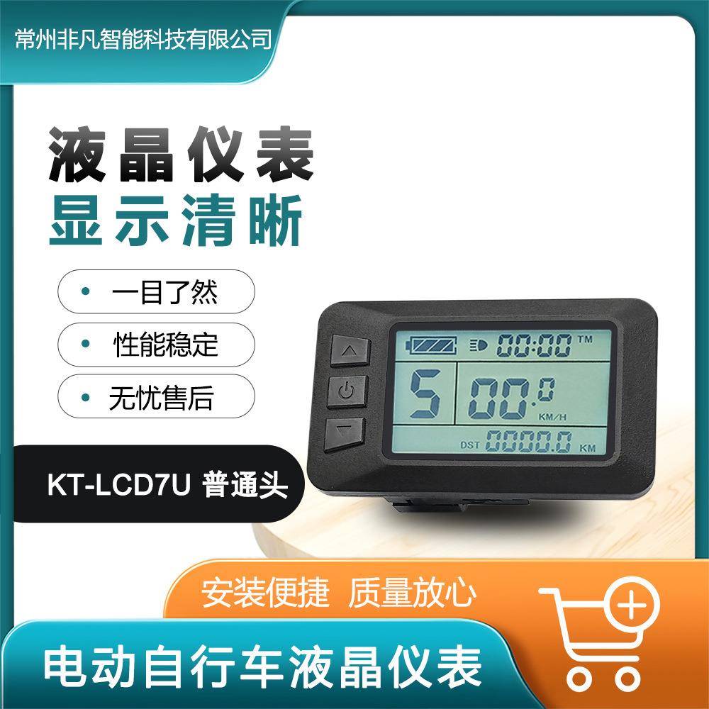 自行车山地车改装电动助力车/昆腾KT-LCD7仪表/SM接头/带USB