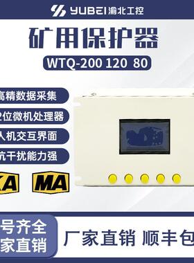 WTQ-200保护器矿用电磁起动器WTF风机WTZ照明WTK馈电