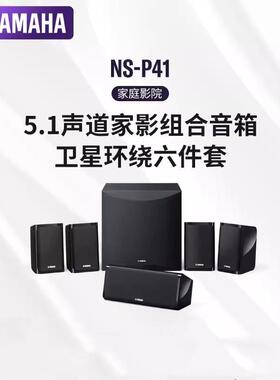 雅.马。哈。NS-P415.1声道家庭影院客厅卫星音箱组合套装