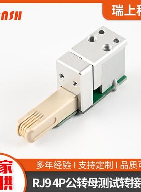 RJ94P公转母电话水晶头测试转接模组防刮伤防静电测试转接头