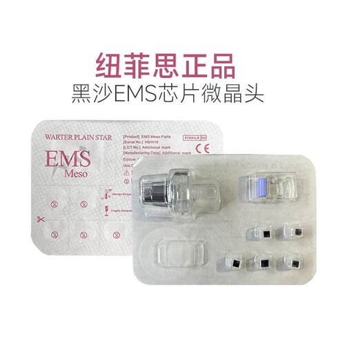 纽菲思导入仪耗材ems无针水光纳米晶片水素之星黑沙仪器原装探头