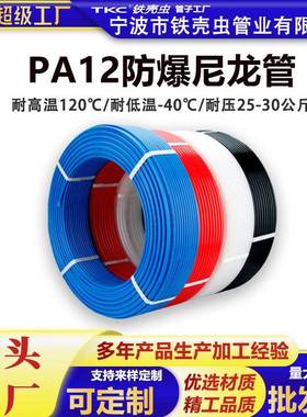 PA12尼龙管4/6/8/10/12mm耐高温高压气管14mm机床油管防爆防腐蚀