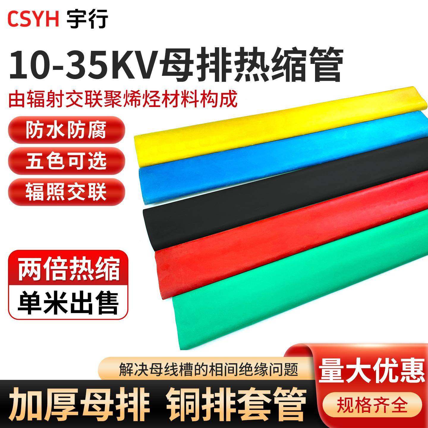 10-35kv加厚母排热缩管绝缘套管红黑蓝黄绿色铜牌套管变电站一根,鲜花速递/花卉仿真/绿植园艺,割草机/草坪机,淘宝优惠券,粉丝福利购,淘宝优惠卷