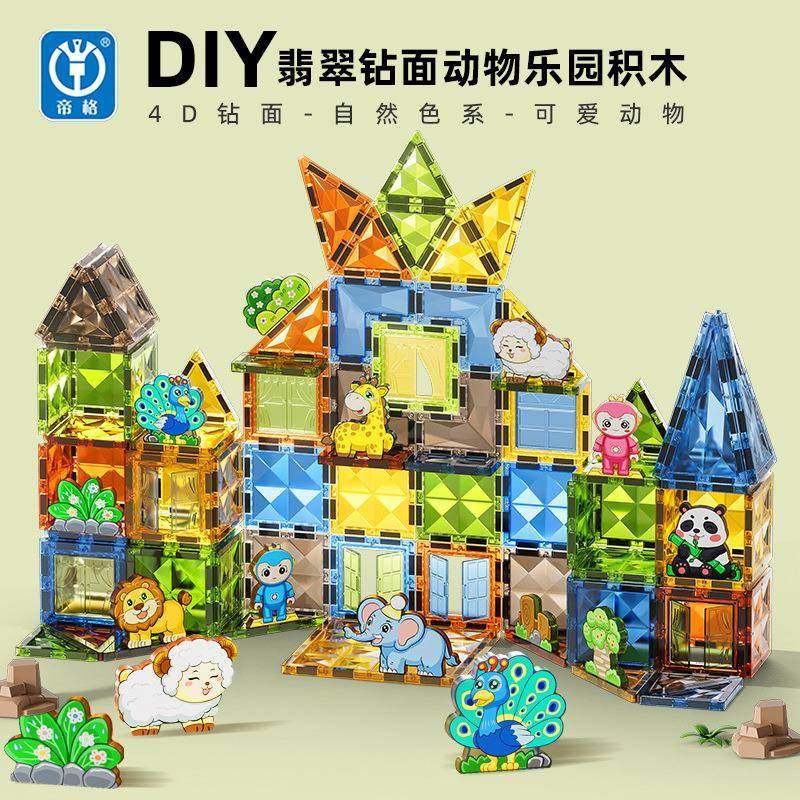 帝格4D彩窗钻石灯光磁力片儿童益智动物磁片拼装搭建积木玩具