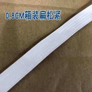 0.8cm优质优价钩编松紧带黑白松紧带箱装 弹力绳可选择颜色