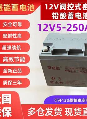 聚盛能免维护铅酸蓄电池12V100AH适用于UPS电源、EPS电源、直流屏