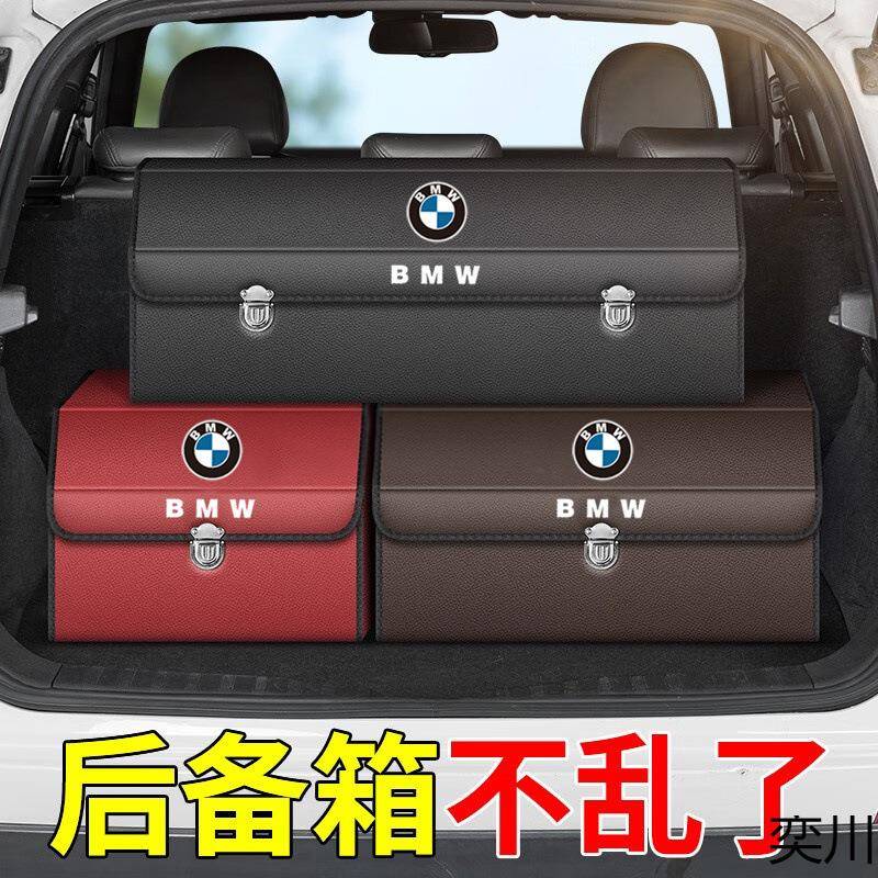 宝马后备箱储物箱5系3系7系x3x1x2x5x7尾箱收纳盒汽车内装饰用品