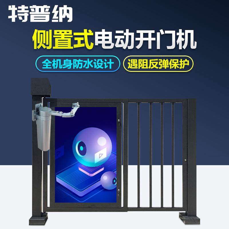 特普纳侧装电动平开门机曲臂式智能小区庭院铁大门90度自动闭门器,鲜花速递/花卉仿真/绿植园艺,割草机/草坪机,淘宝优惠券,粉丝福利购,淘宝优惠卷