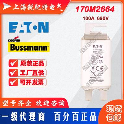 170M2664快速熔断器690V100A巴斯曼BUSSMANN快速熔断器