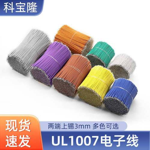 UL1007电子线焊接线20AWG22号18awg20mm100mm细导线配线双头镀锡