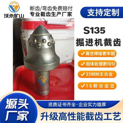 煤矿用隧道矿山掘进机S135U135截齿硬岩耐磨合金豆掘进机截齿