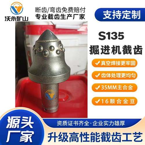 煤矿用隧道矿山掘进机S135U135截齿硬岩耐磨合金豆掘进机截齿