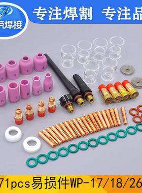 71PCS氩弧焊枪易损件WP-17/18/26焊接Pyrex玻璃杯连接体71件套装