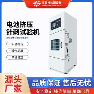 100KN电池挤压针刺试验机常温型电池短路试验机电池跌落试验机