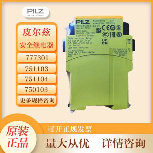 德国PILZ皮尔兹751104PNOZs4C24VDC3n/o1n/c安全继电器