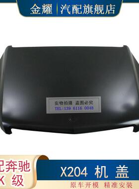 适配奔驰GLK级X204引擎盖GLK350机盖GLX220机盖GLX2502048800557