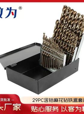 爆款29件套供应金属打孔钻高速钢钻头29PC含钴麻花钻铁盒套装