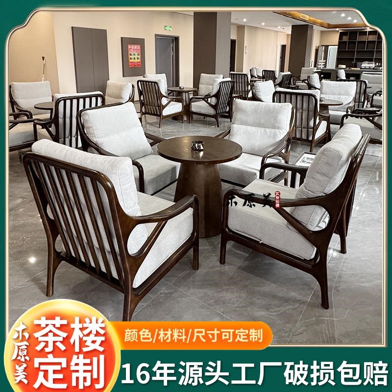 售楼部处接待洽谈书吧沙发组合新中式茶楼卡座包厢实木茶桌椅定制
