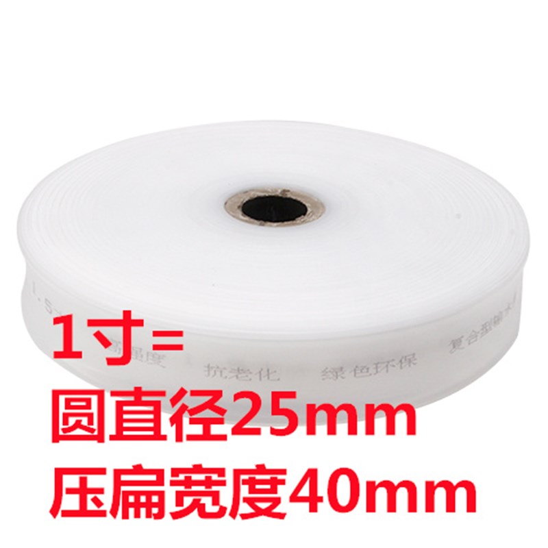ll1寸2寸2.5寸3寸4寸6农用灌溉白水带塑料水管透明水管喷灌水带pe
