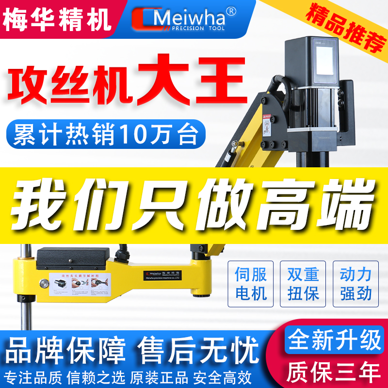 梅华工厂电动攻丝机伺服攻牙机小型台式全自动智V能万向手持摇臂