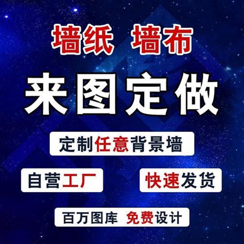 来图定制墙纸无缝墙布卧室客厅电视背景墙壁布环保无味热转印壁布