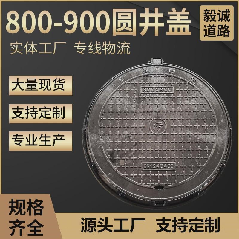 球墨铸铁圆雨水井盖污水篦子井井盖雨水篦子盖板铸铁井盖井盖