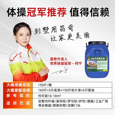 岩片真石漆外墙漆水包砂多彩仿大理石漆石头漆喷砂涂料质感艺术漆