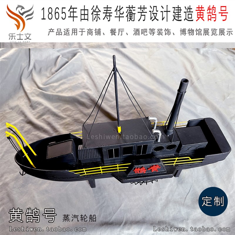 1865徐寿华蘅芳设计建造黄鹄号蒸汽轮船博物馆展品陈设道具老物件