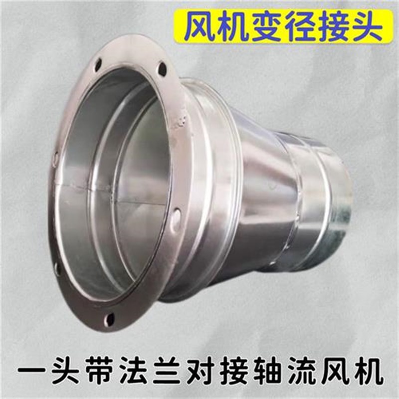 现货速发轴流风机法兰变径接头大小头排烟软管转换异径镀锌喇叭口