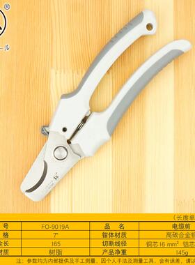 福冈工具7寸电缆剪工业级剪线钳电工钳手工钳电缆断线钳FO-9019A