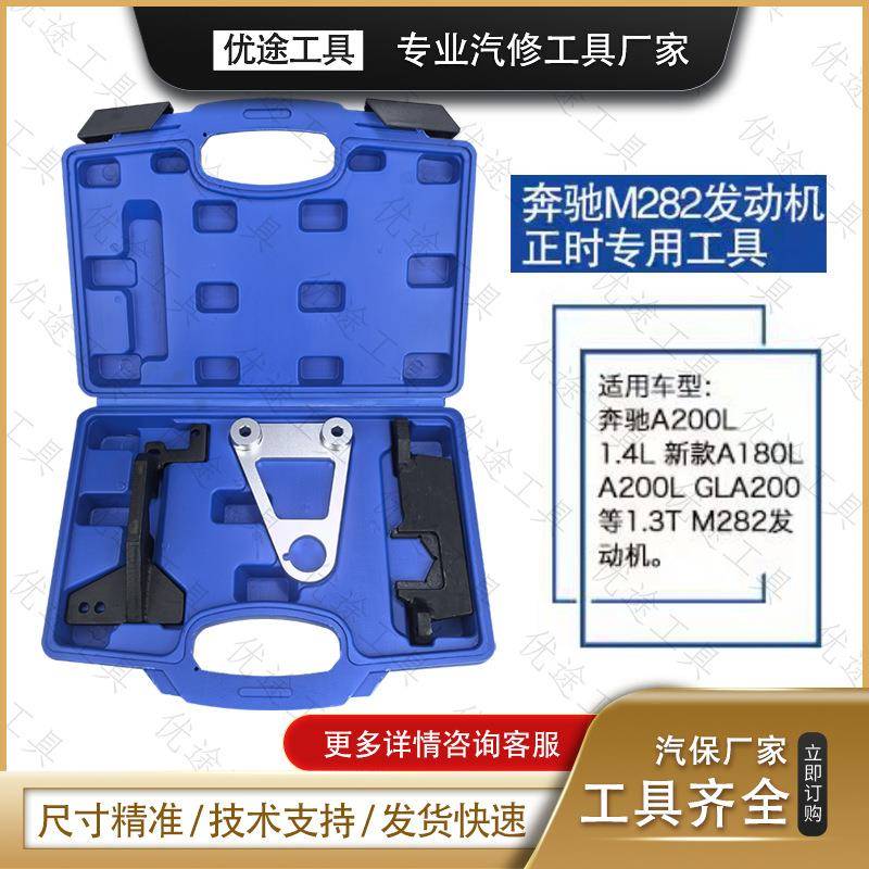 奔驰CLAGLB200发动机正时工具1.3T奔驰时规链条拆卸维修汽保工具