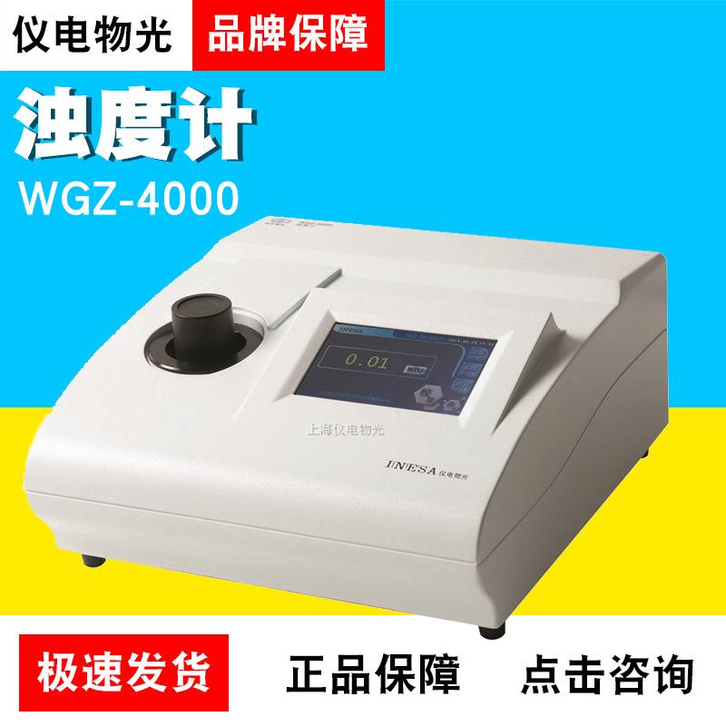 上海仪电物光WGZ-4000浊度计WGZ-2000WGZ-200