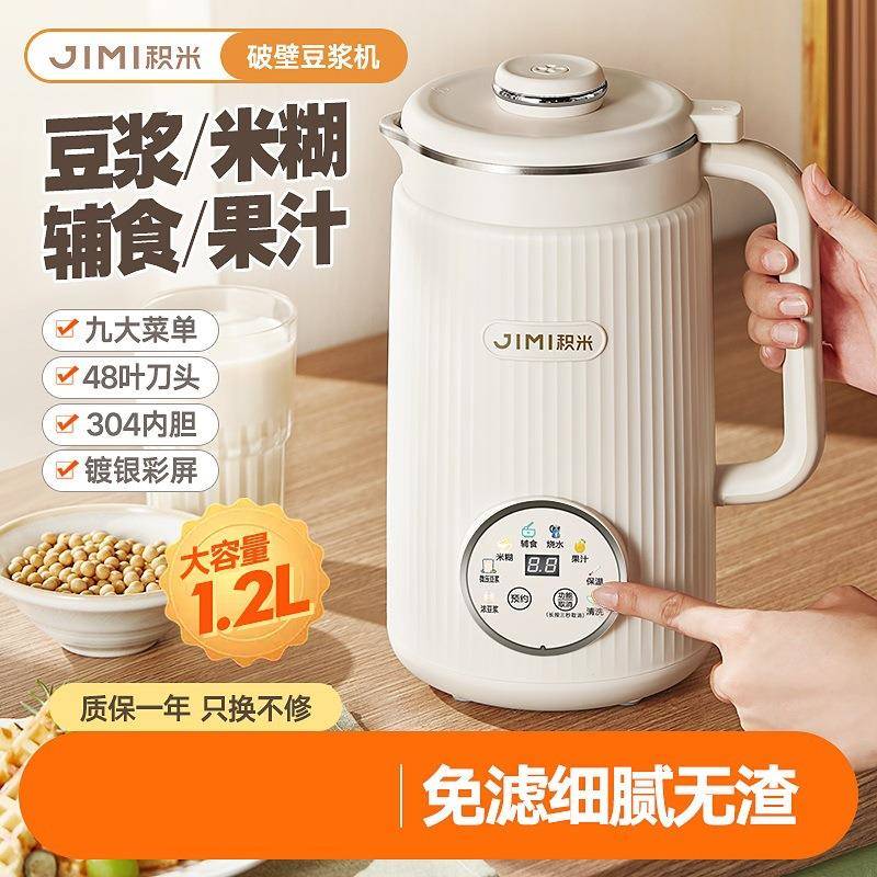 2025新款48叶豆浆机破壁机家用全自动免煮免过滤大容量研磨多功能