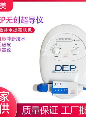 DEP导入仪无创超导无针水光深导外泌体电渗透提拉紧致嫩肤美容仪