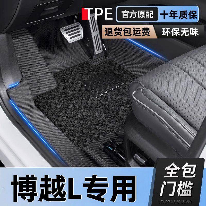 适用博越L脚垫包围2024款博越X汽车TPE23博越pro尊贵版包门槛
